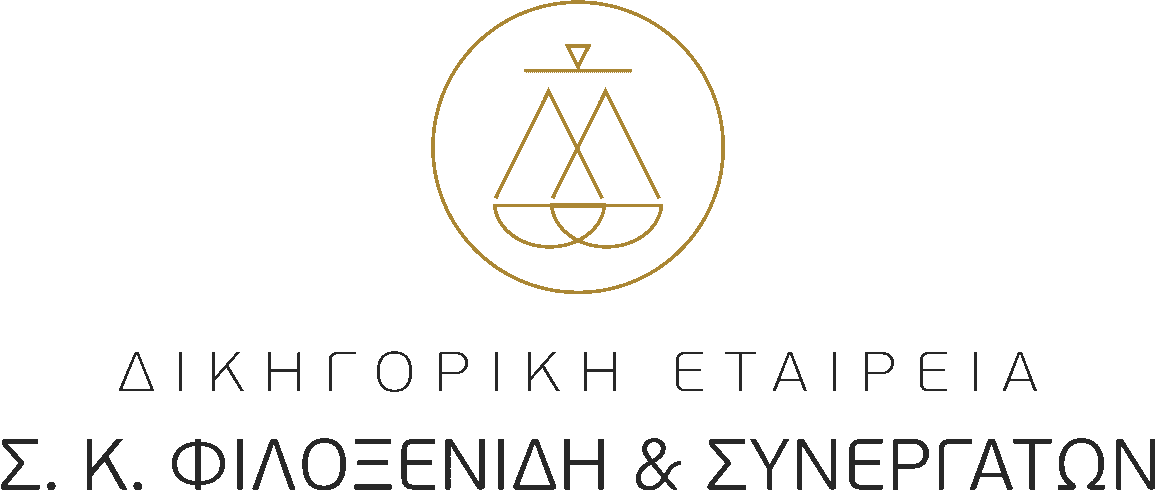 Δικηγορικό Γραφείο Σταύρος Κων. Φιλοξενίδης
